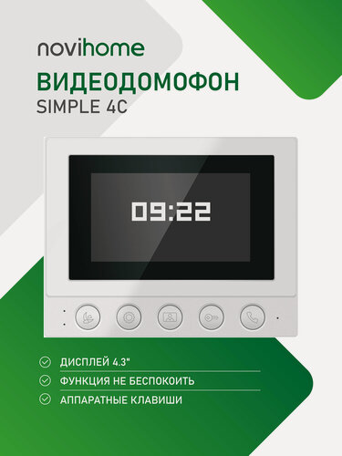 Изображение товара Видеодомофон для квартиры, дома и офиса Novihome SIMPLE 4C, встроенный модуль сопряжения с HOOK, 12 мелодий, часы