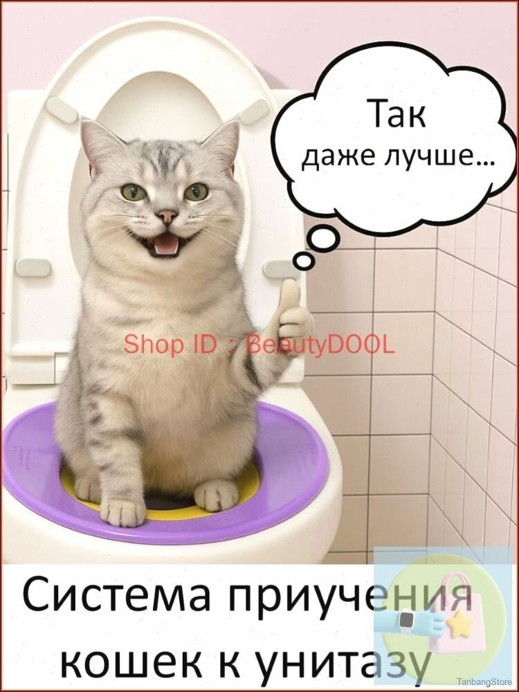 Система приучения кошек к унитазу, лоток на унитаз для кота, Туалеты для животных