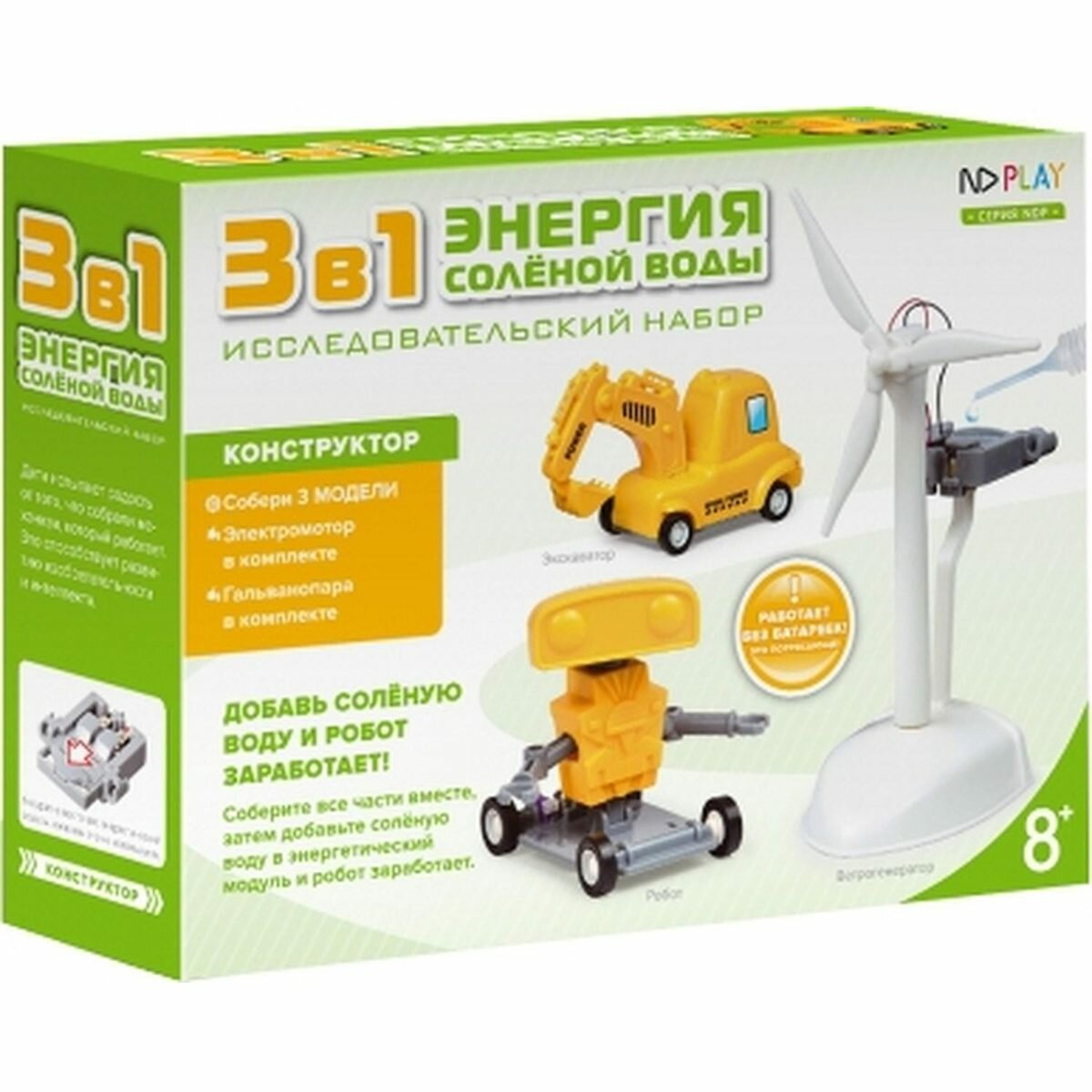 Конструктор ND PLAY Энергия соленой воды 3 в 1 265615 NDP-011 (2168702)