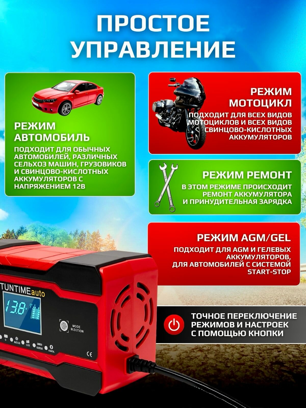 Зарядное устройство для аккумуляторов автомобиля и мотоцикла 12В — фото 1