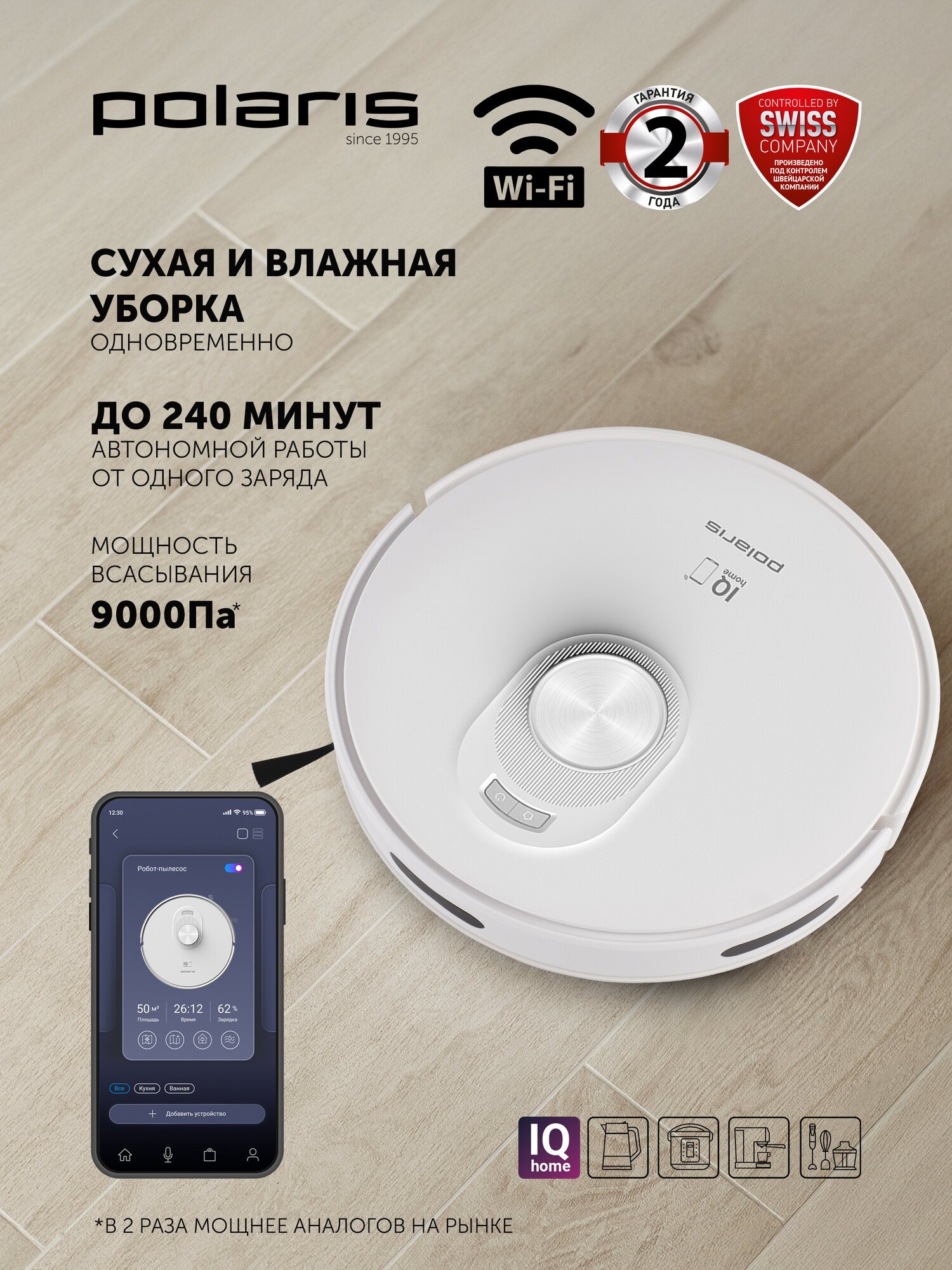 Робот-пылесос Polaris PVCR G2 5001 WIFI IQ Home сухая и влажная уборка белый
