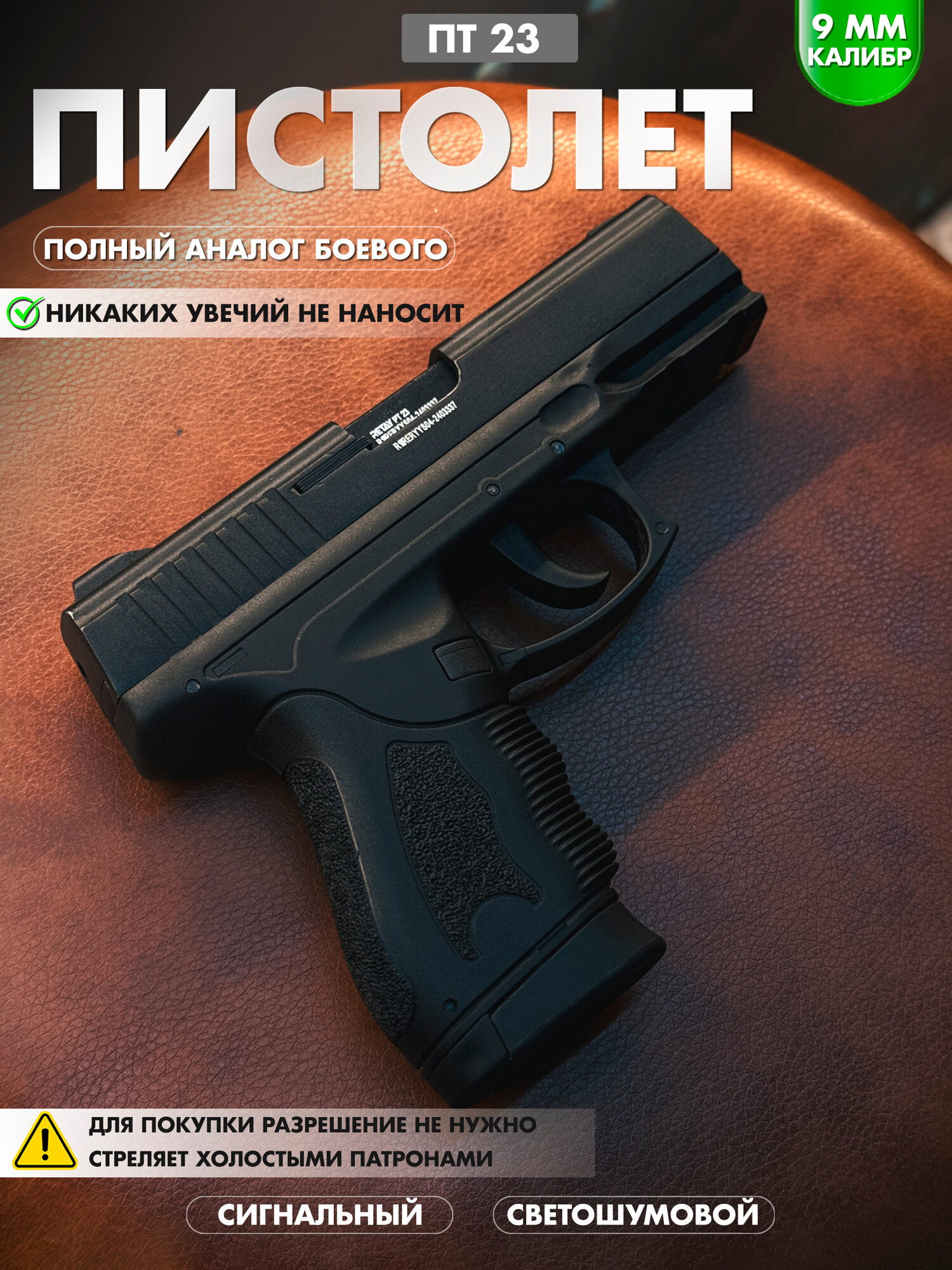 Signal Пистолет Глoк РТ23