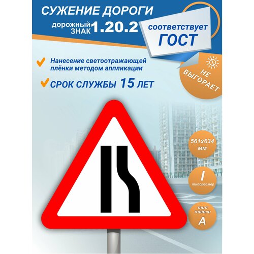 фото Дорожный знак 1.20.2 сужение дороги 1 типоразмер зеленый светофор