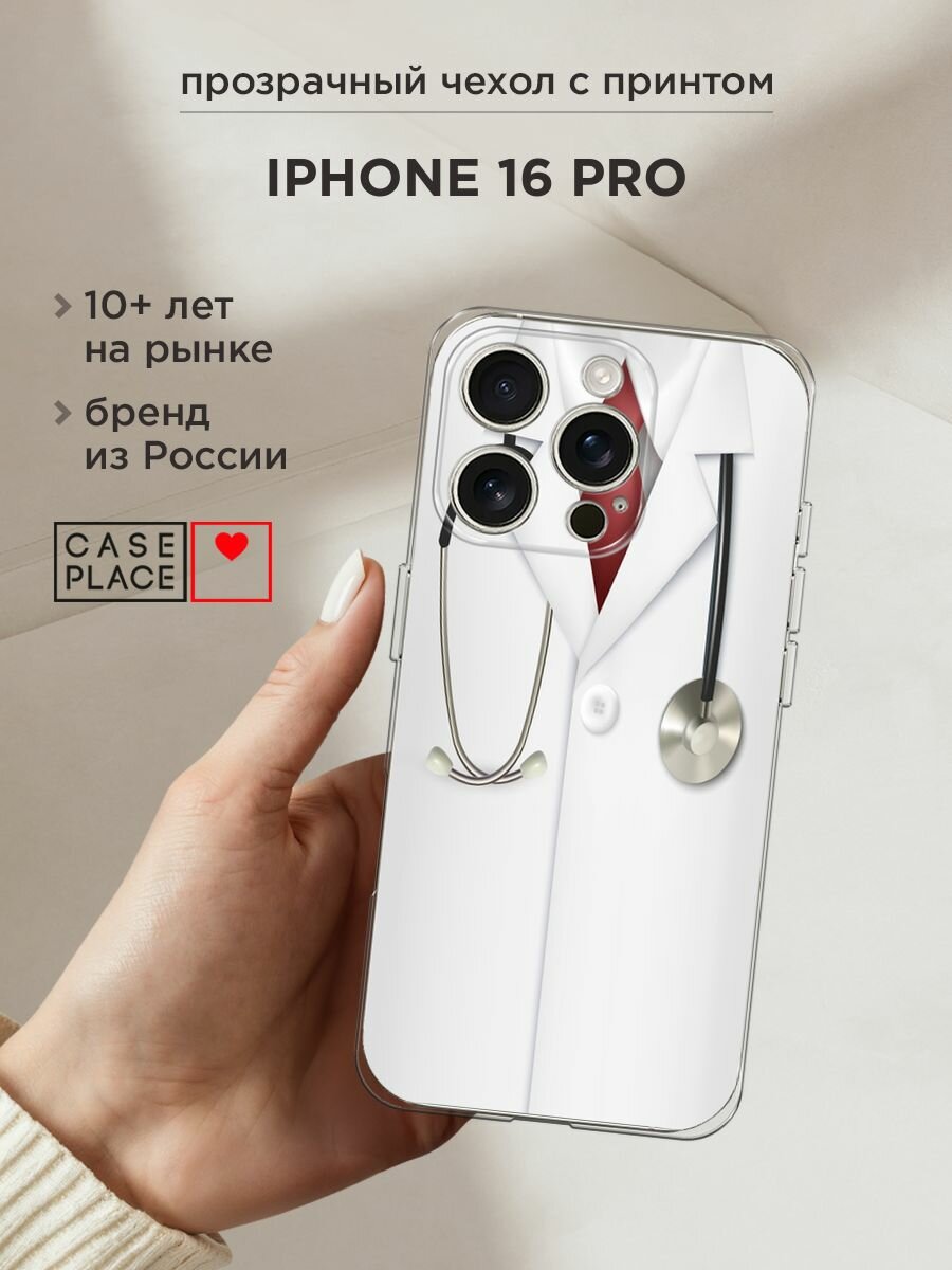 Чехол на Apple iPhone 16 Pro / Айфон 16 Про с принтом "Халат врача"