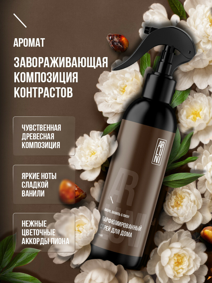 Картинки Arluni Освежитель воздуха для туалета, ароматизатор для дома от неприятных запахов, парфюмированный спрей, Амбра, 300 мл