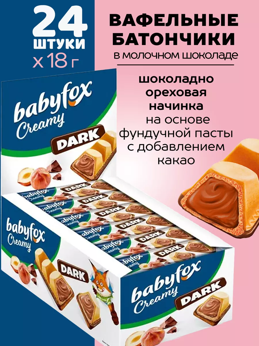 BabyFox Вафельные батончики Creamy Dark  24шт 437г  с шоколадно ореховой начинкой