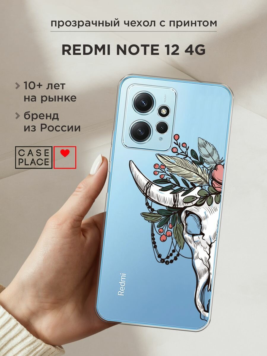 Чехол на Xiaomi Redmi Note 12 4G / Сяоми Редми Ноут 12 4G с принтом "Череп быка с цветами", прозрачный