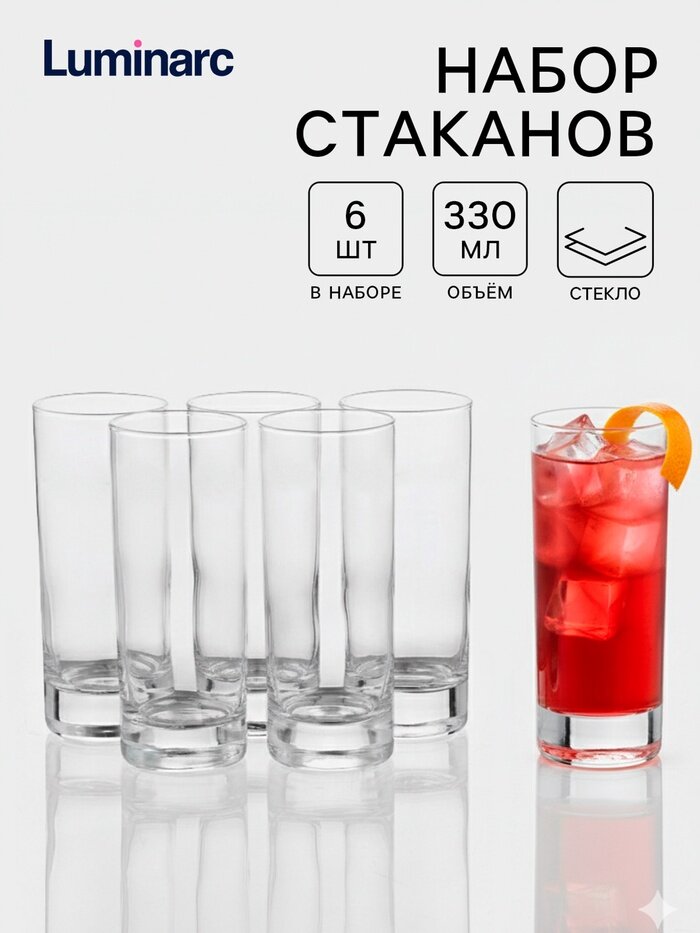 Набор стаканов Luminarc Island, 330 мл, 6 шт, стекло, прозрачный