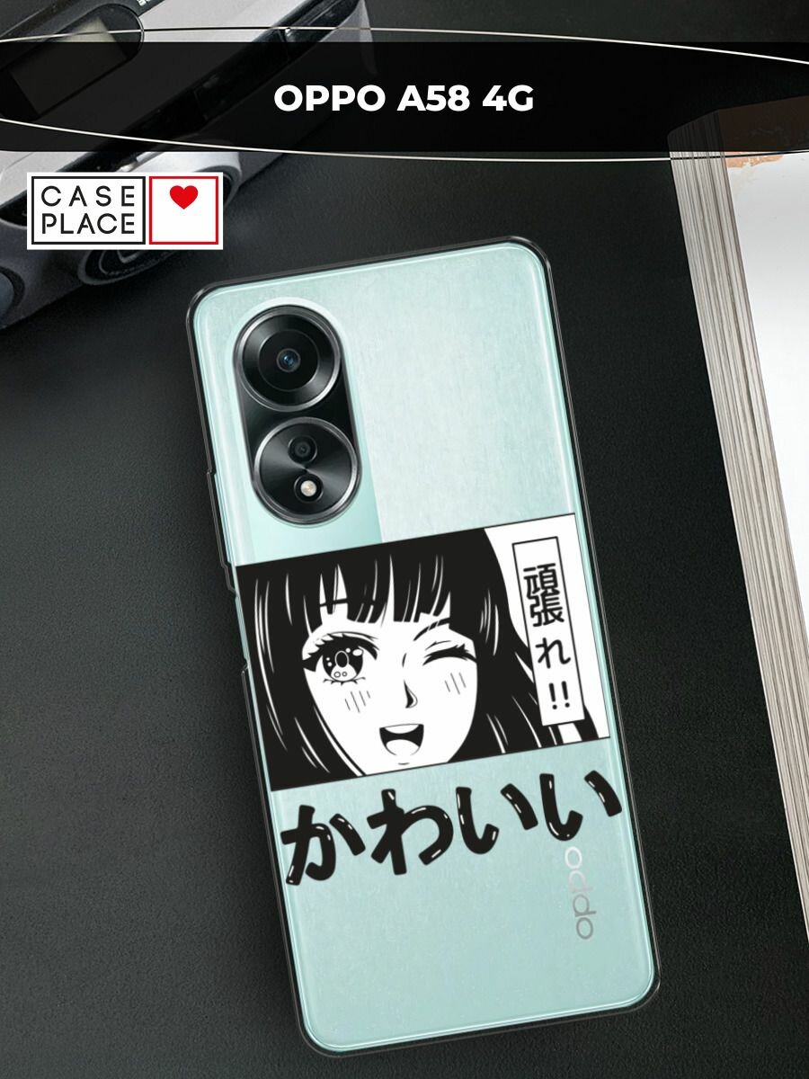 Чехол на Oppo A58 4G / Оппо A58 4G с принтом "Cute anime girl", прозрачный