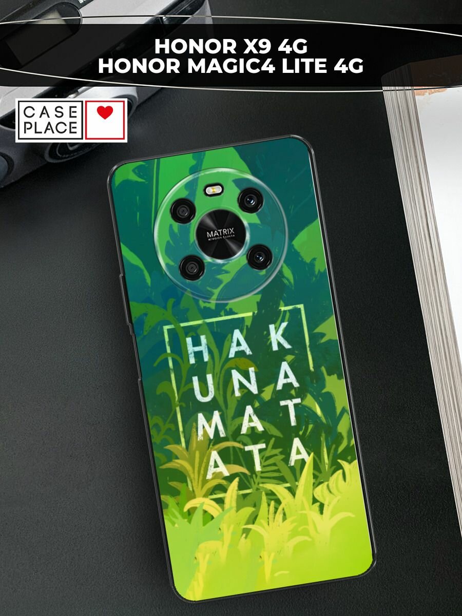 Чехол на Honor X9 4G/Magic4 Lite 4G / Хонор X9 4G/Мэджик 4 Лайт 4G с принтом "Акуна матата"