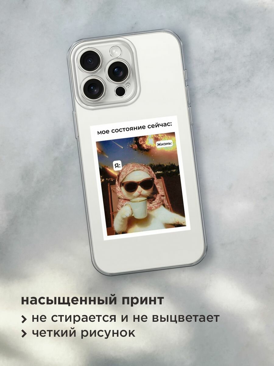 Чехол на Apple iPhone 15 Pro Max / Айфон 15 Про Макс с принтом "Моё состояние", прозрачный — фото 1