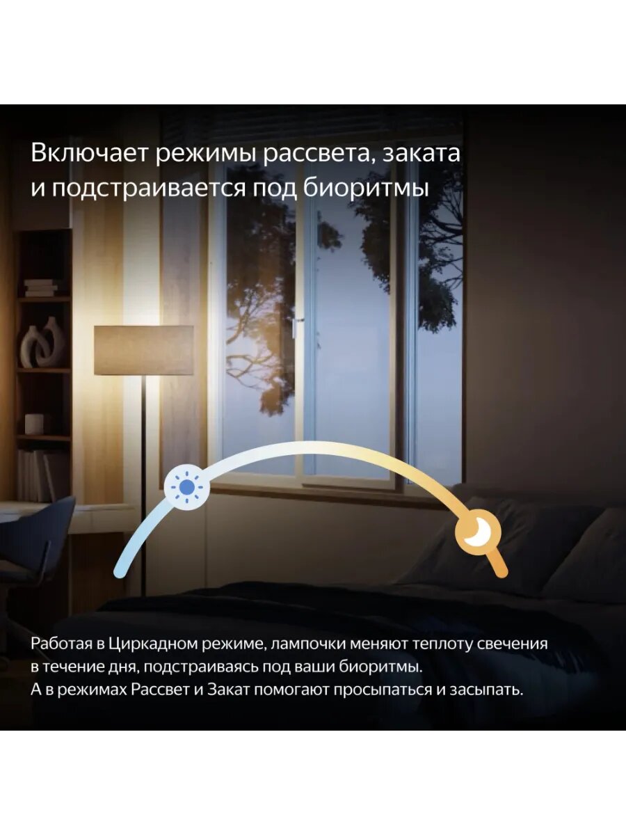 Умная лампа YNDX-00554 E27 7Вт 806lm — фото 1