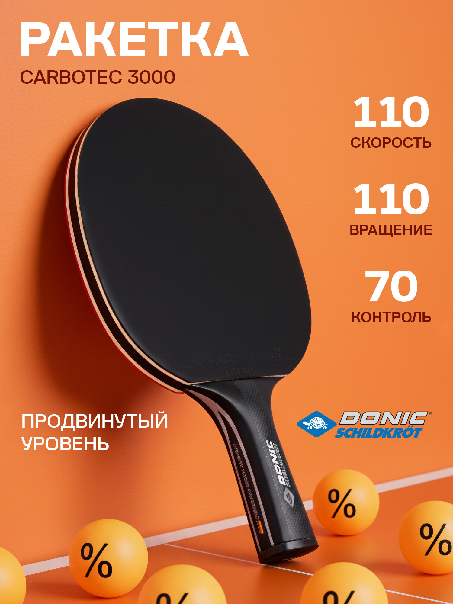 Ракетка для настольного тенниса Donic-Schildkröt Carbotec 3000, carbon