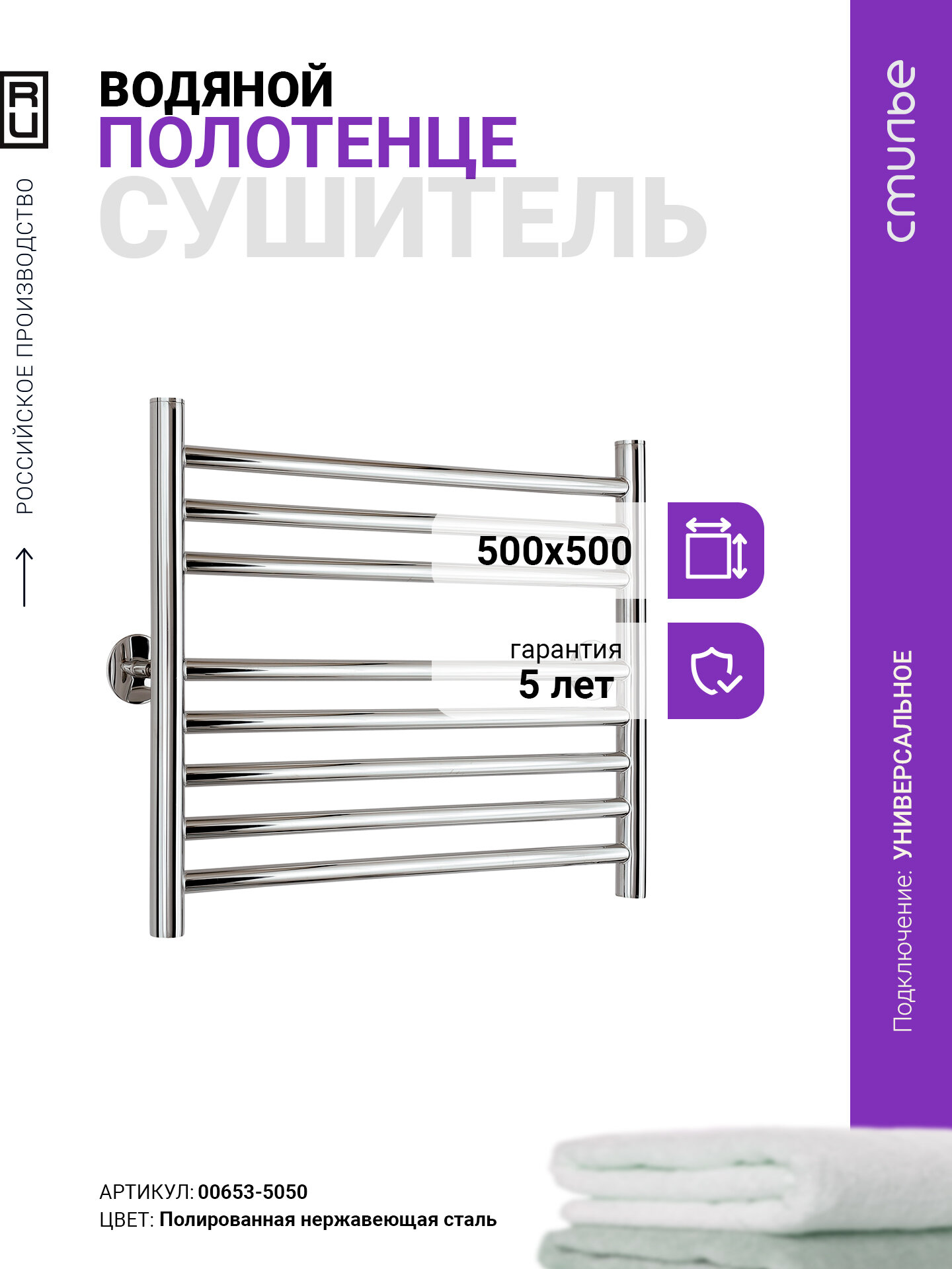 Полотенцесушитель водяной Стилье Универсал-53 500х500 (3+5) П 18 Без покрытия