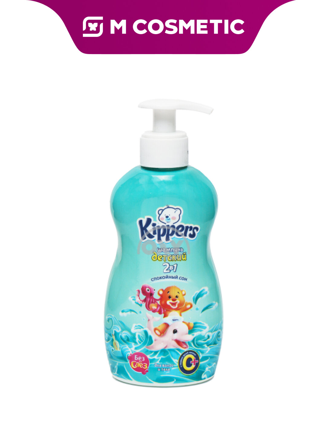 KIPPERS Детский шампунь Спокойный сон 250мл, мягкий и нежный