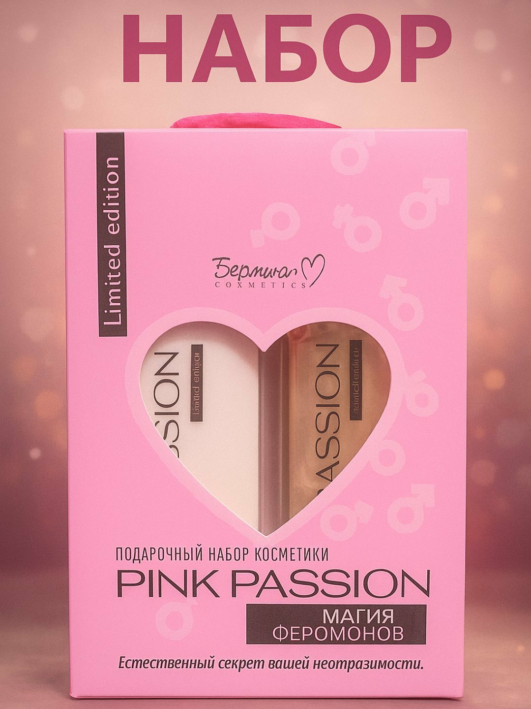 Набор косметики Pink Passion, с феромонами