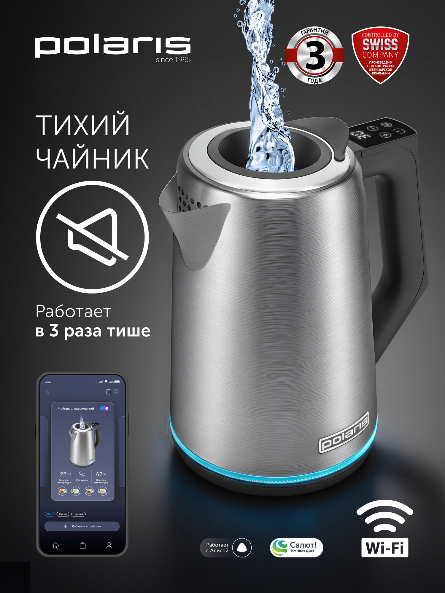 Электрический чайник Polaris PWK 1746 CAD Wi-Fi IQ Home, серебристый