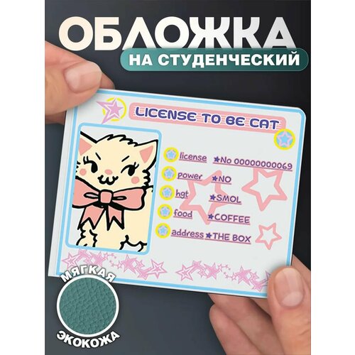 Обложка для студенческого билета КРАСНИКОВА, розовый, синий, голубой