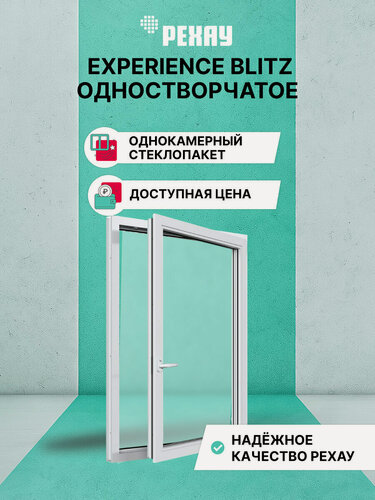 Изображение товара Пластиковое окно ПВХ REHAU EXPERIENCE BLITZ 1100х700 мм (ВхШ), одностворчатое, поворотно-откидное правое, однокамерный стеклопакет, белое