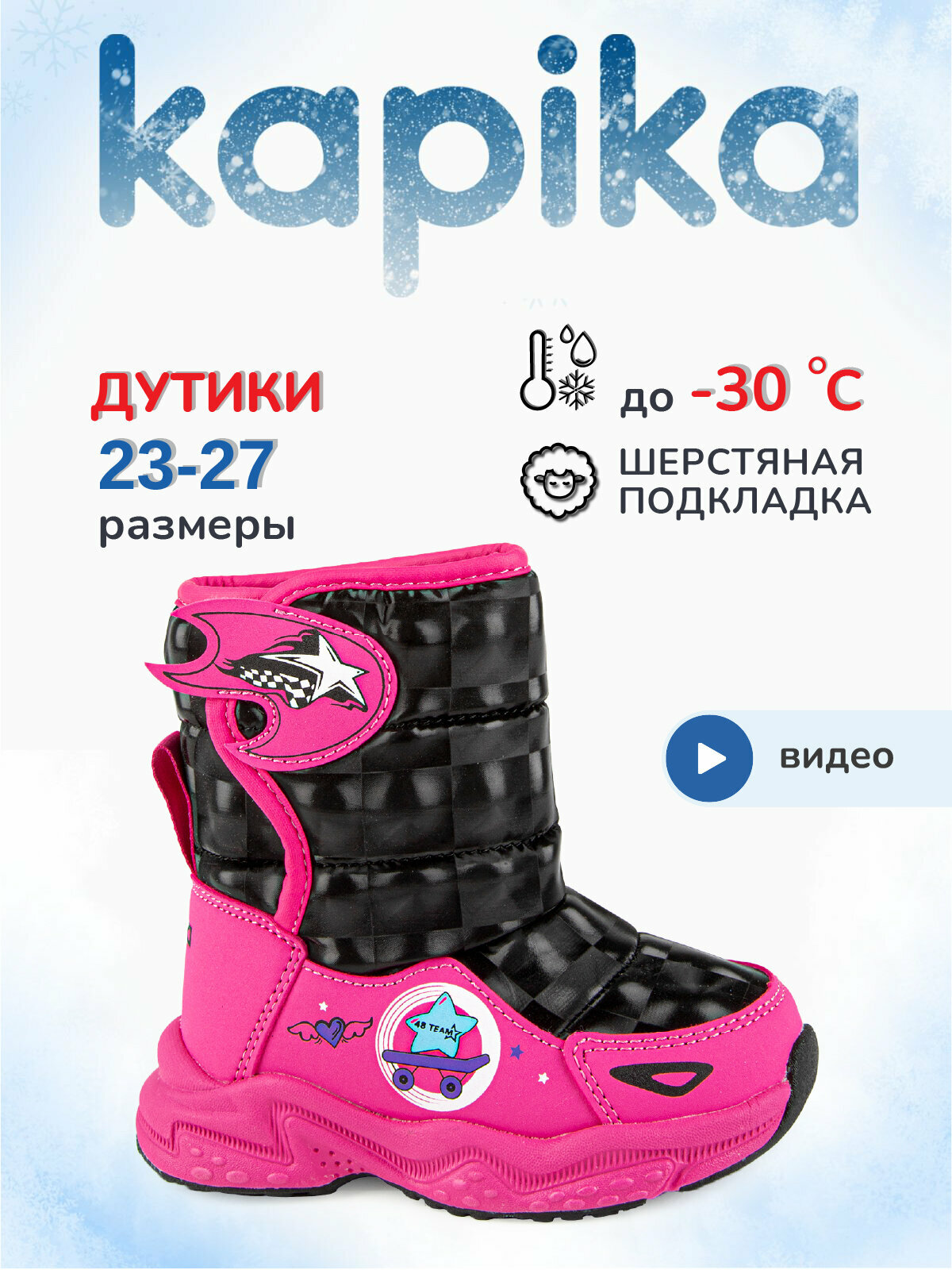 Дутики Kapika размер 27 черный/фуксия