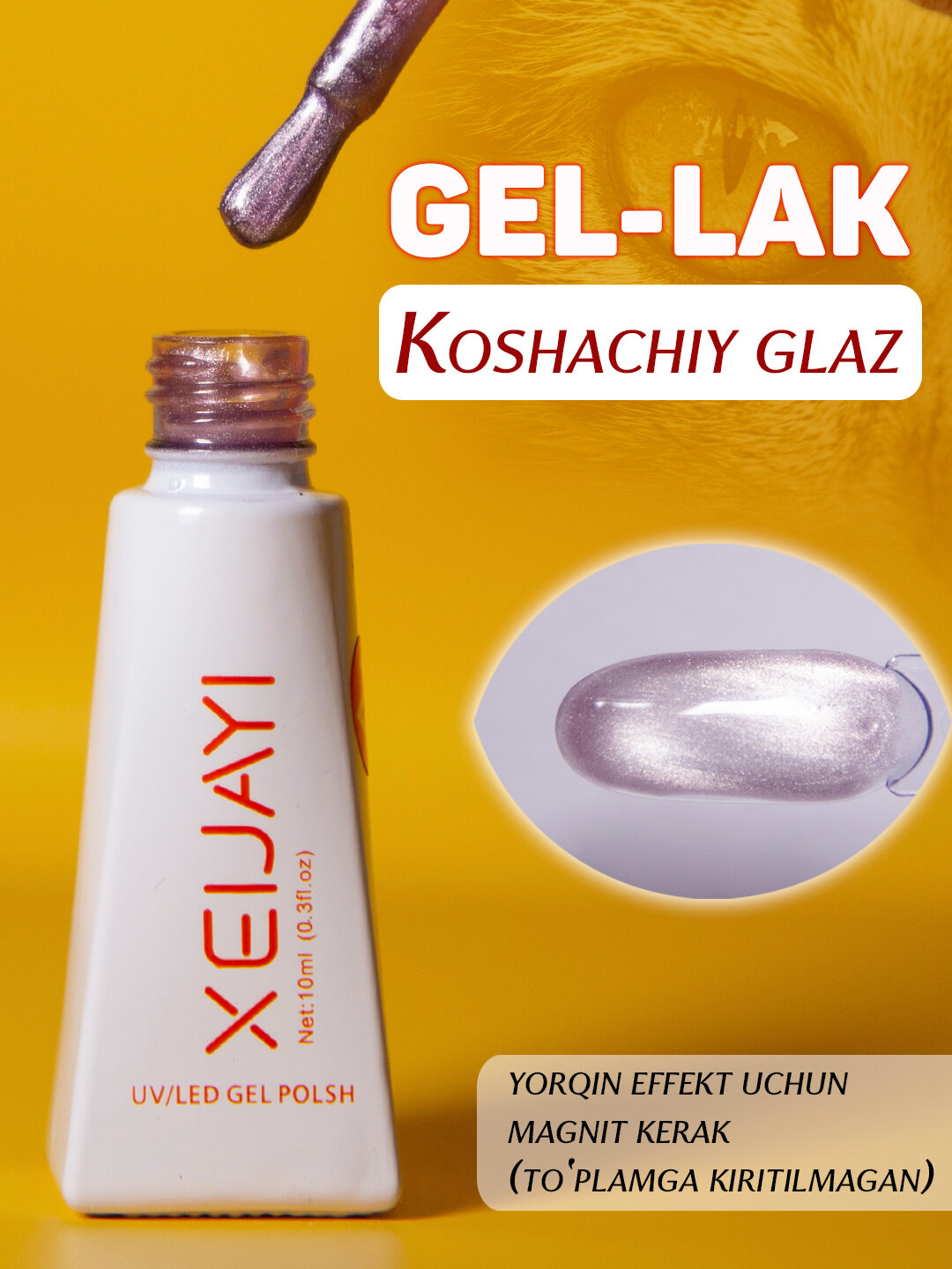 Гель-лак для ногтей "Кошачий глаз". 10мл — фото 1