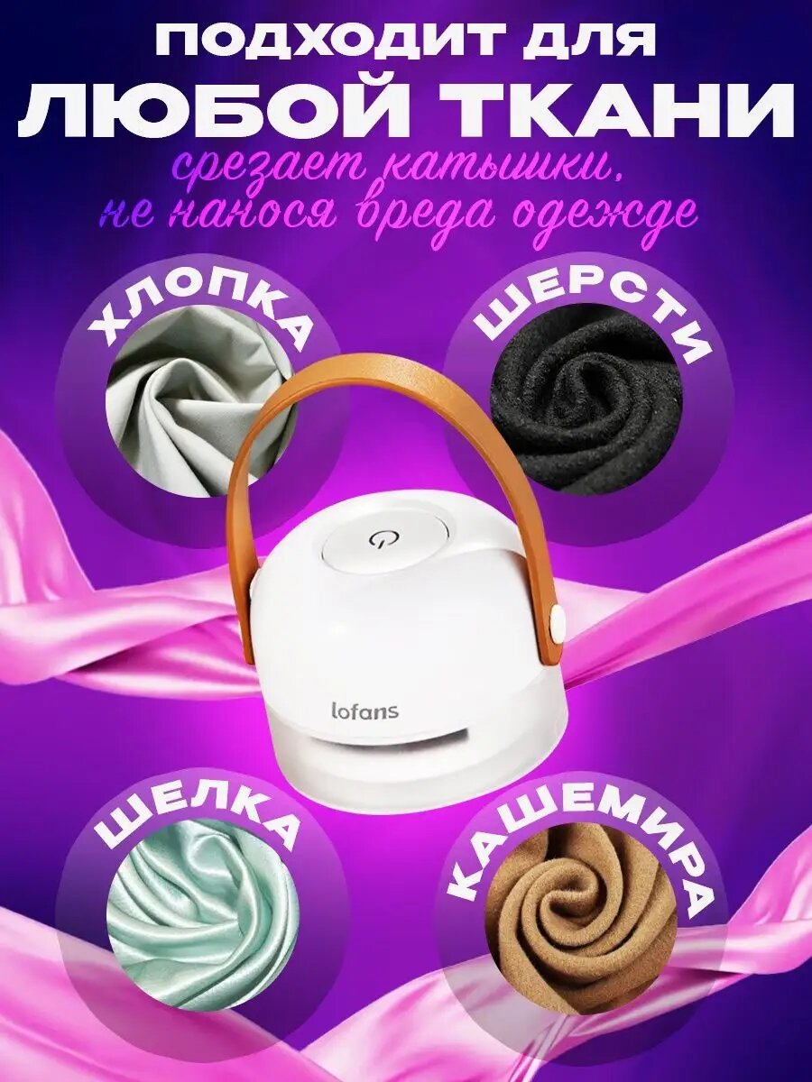 Картинки Машинка от катышков Lofans CS- 622 на аккумуляторе