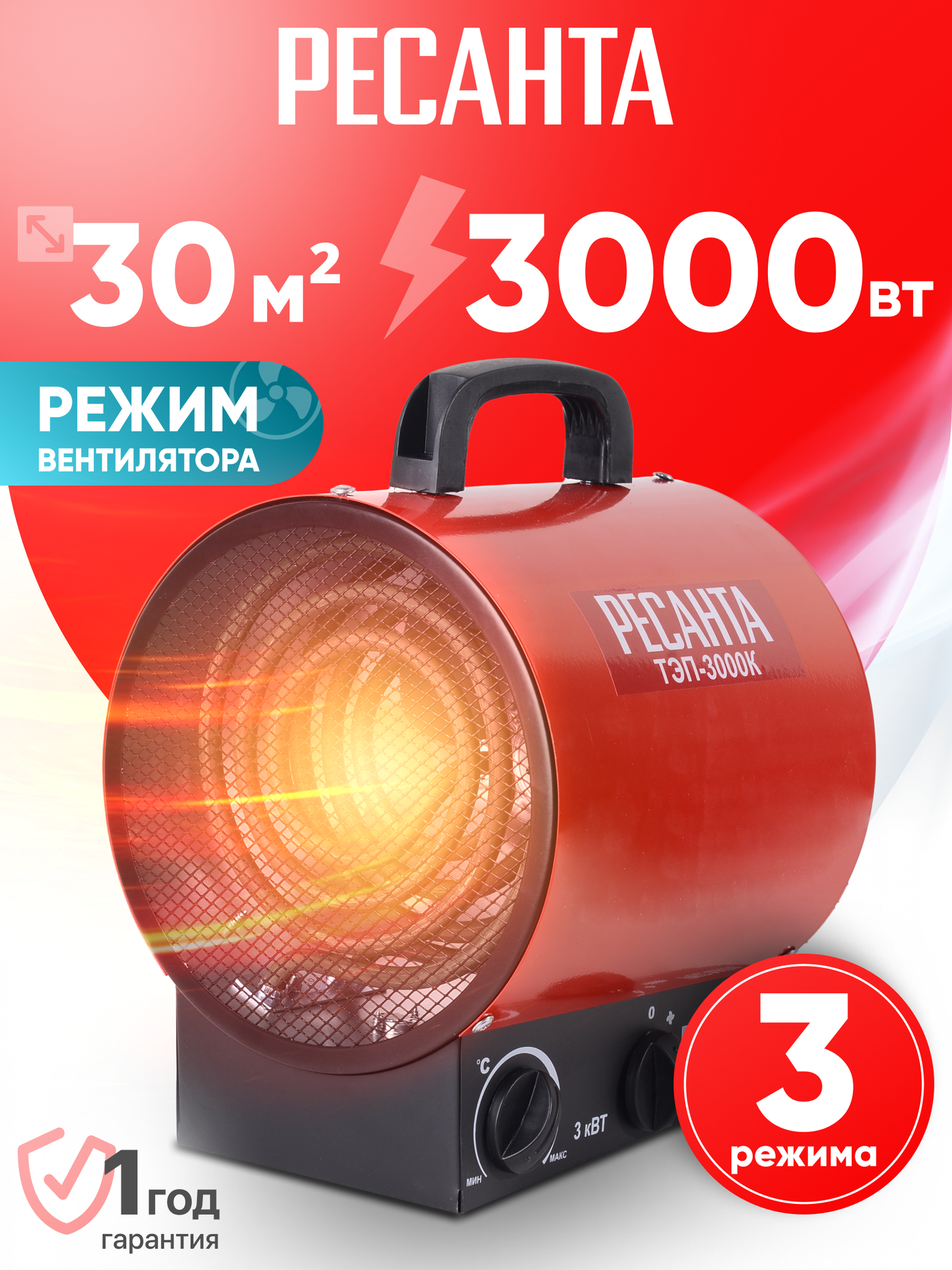 Тепловая пушка электрическая Ресанта ТЭП-3000К 3кВт ТЭН терморегулятор