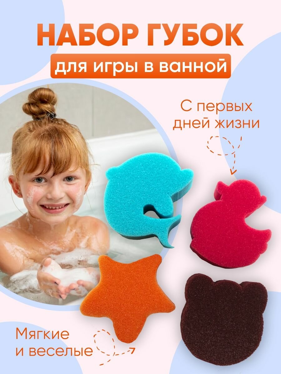 Набор губок для купания малышей/мочалка детская