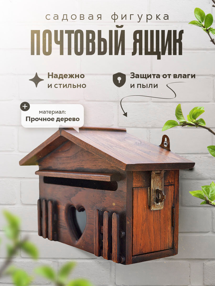 Почтовый ящик Letterbox дерево уличный замок цвет коричневый