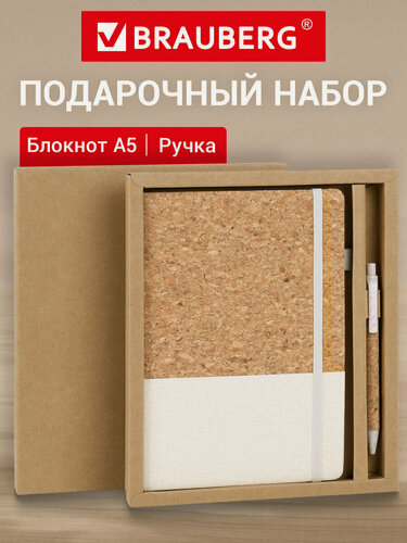 Изображение товара Подарочный набор блокнот А5 и ручка, 160 страниц, эко обложка под кожу, бежевый, Brauberg, 116864