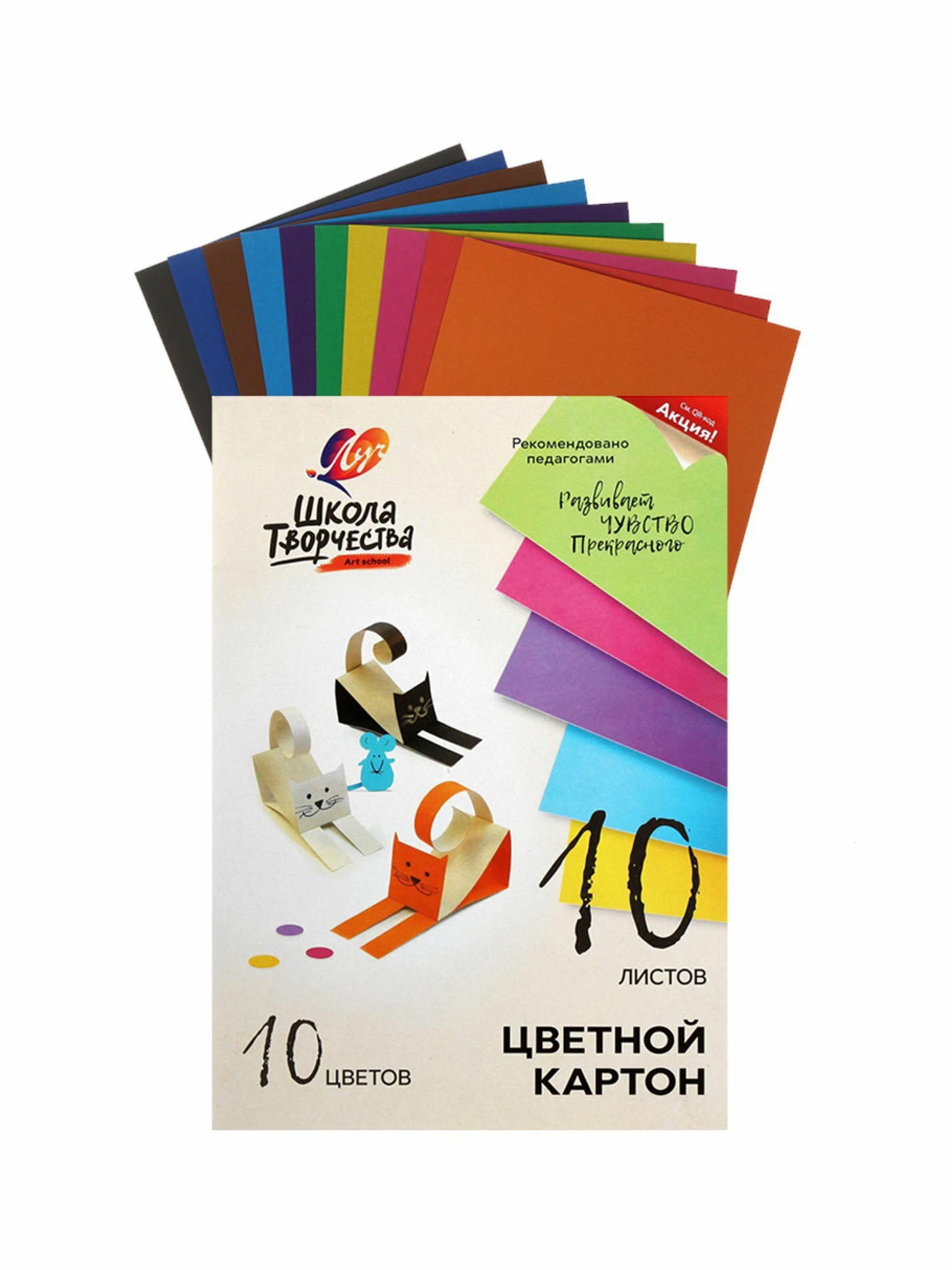 Картон цветной "Луч. Школа творчества", А4, 10 листов, 10 цветов
