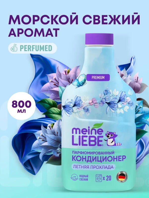 Кондиционер для белья Meine Liebe Летняя прохлада, концентрат, 800мл