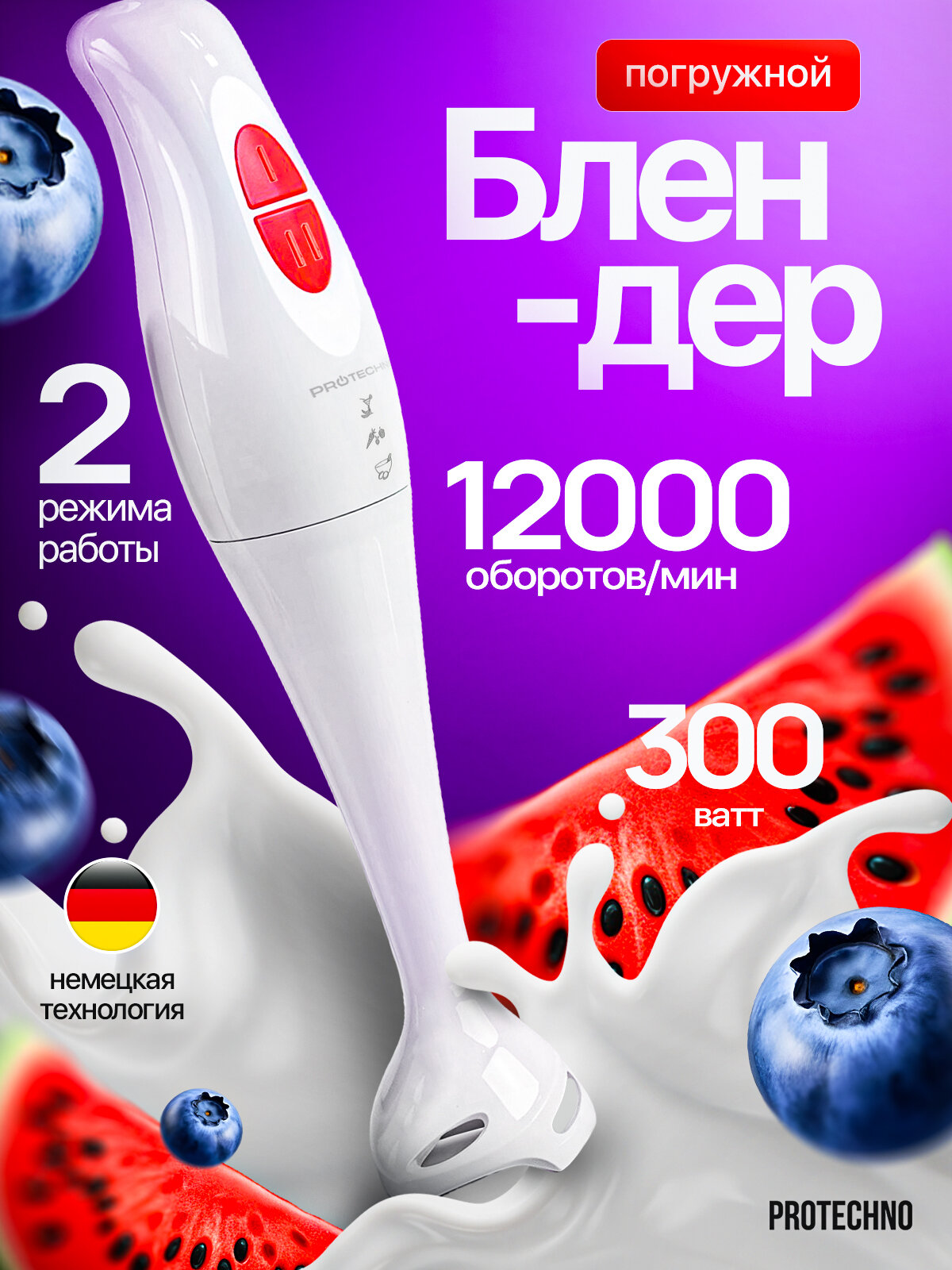 Погружной блендер GP025 12 000 об/мин 2 скорости белый легкий