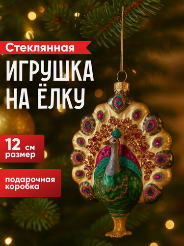 Изображение товара Елочная игрушка Павлин Алмаз 12 см в подарочной коробке, стекло, Winter Deco, 4060411-wd