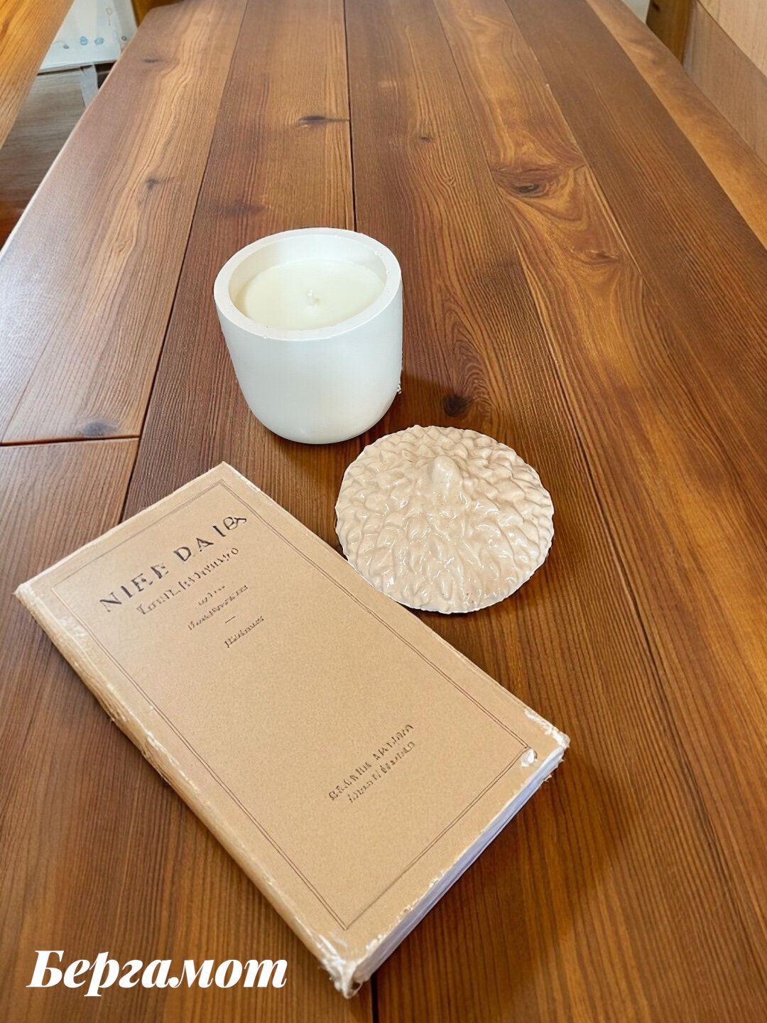 Декоративная арома-свеча MIX - Бежевый