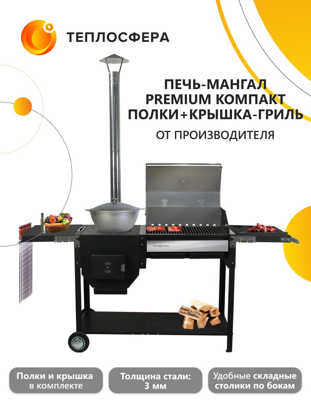 Печь мангал для дачи Premium Компакт ПМПК 04 полки крышка гриль