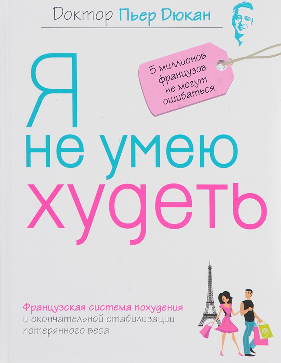 Я не умею худеть