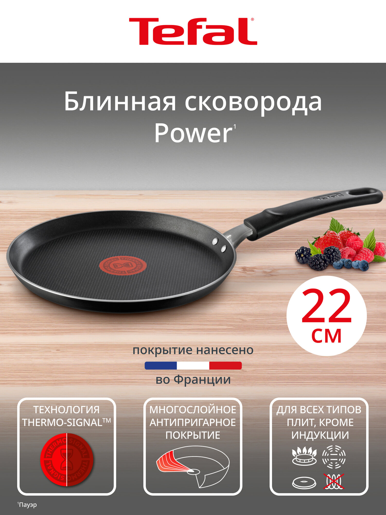 Сковорода блинная Tefal Power 22 см с индикатором температуры с антипригарным покрытием для газовых и электрических плит