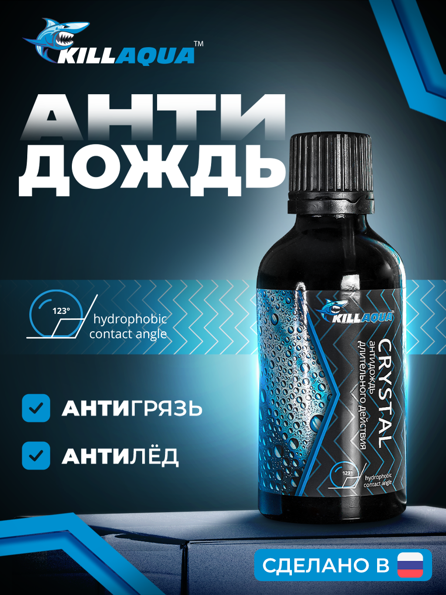 Антидождь для стекол автомобиля Killaqua Crystal