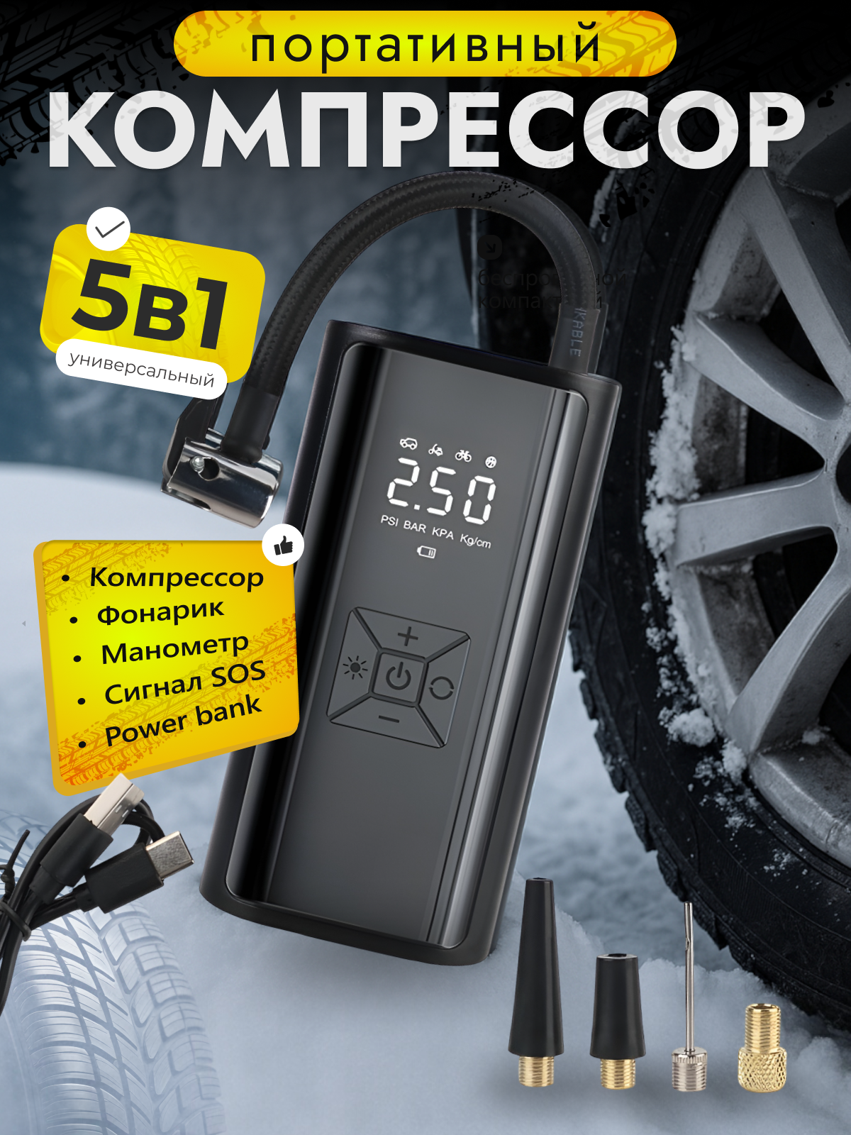 Насос Автомобильный Автомобильные компрессоры Беспроводной Компрессор встроенным АКБ и зарядкой от USB (Черный)