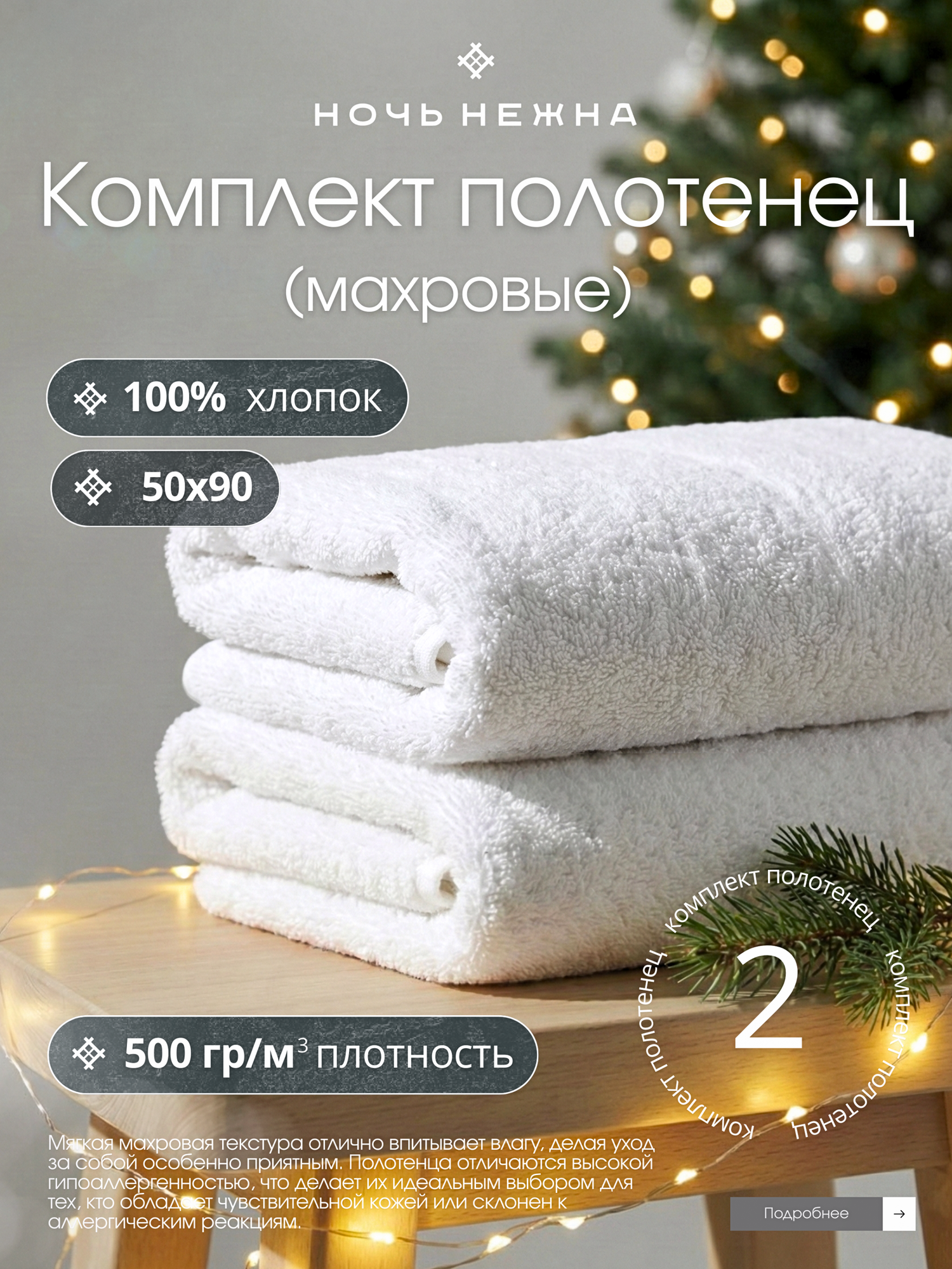 Набор полотенец махровых Ночь Нежна 