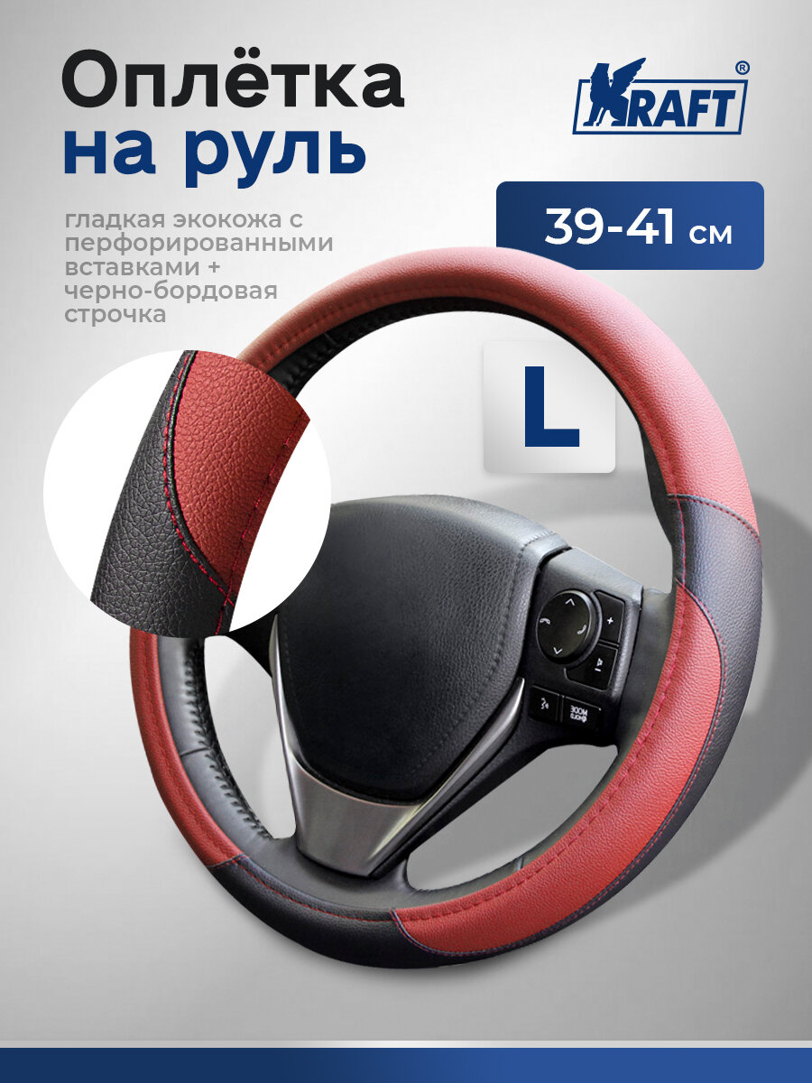 Оплетка, иск. кожа, коричневая/черная, L 39-41 см.