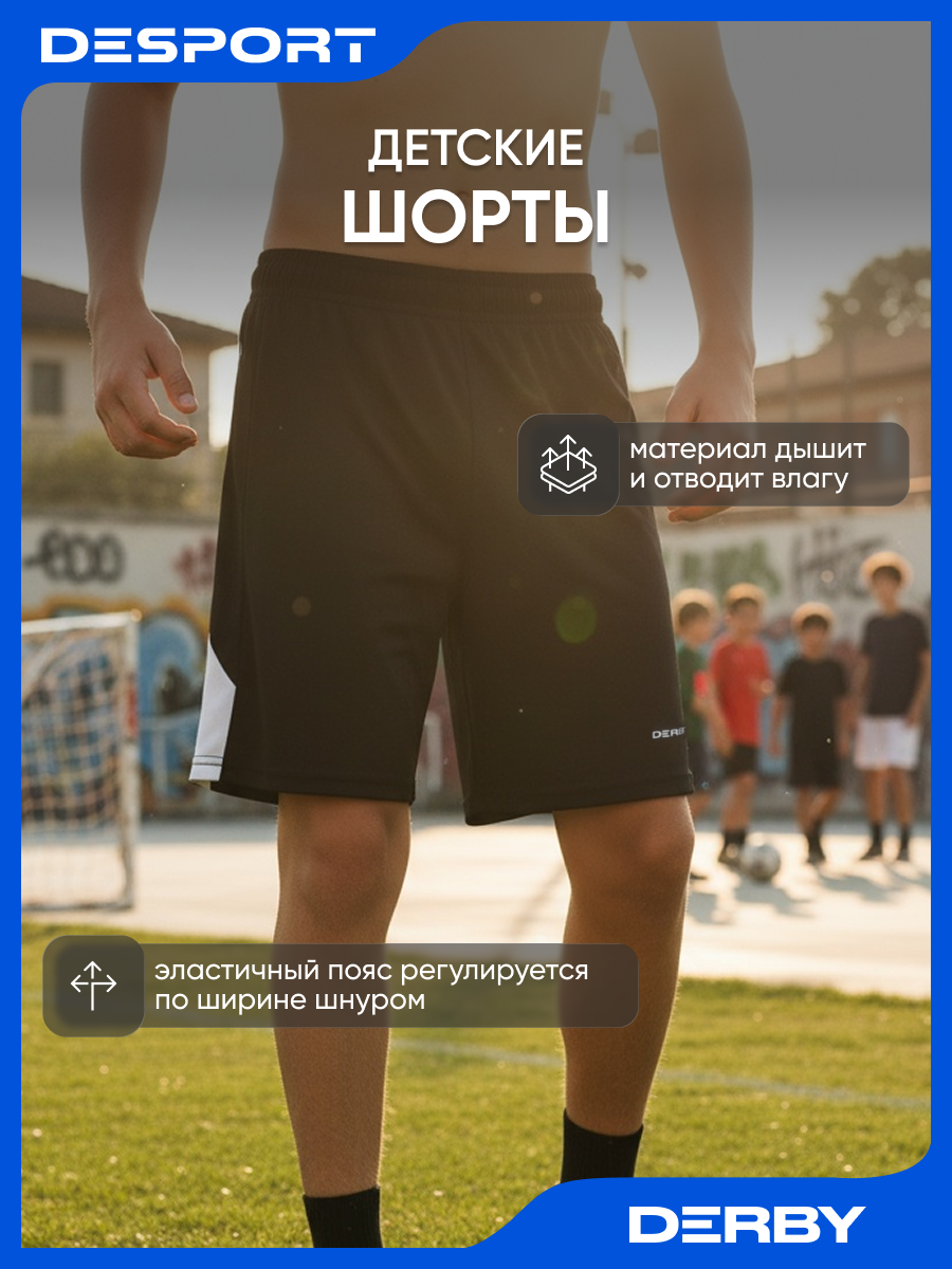 Шорты спортивные