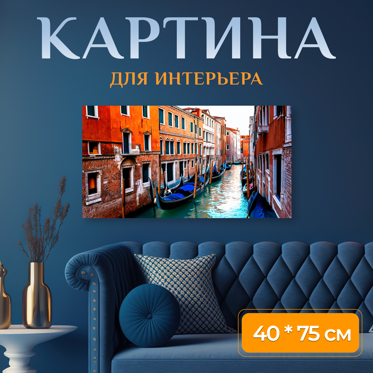 Картина на холсте 