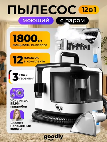 Пылесос моющий PRO WJB с паром для чистки мебели и ковров диванов пароочиститель химчистка для дома и салона автомобиля 12 насадок