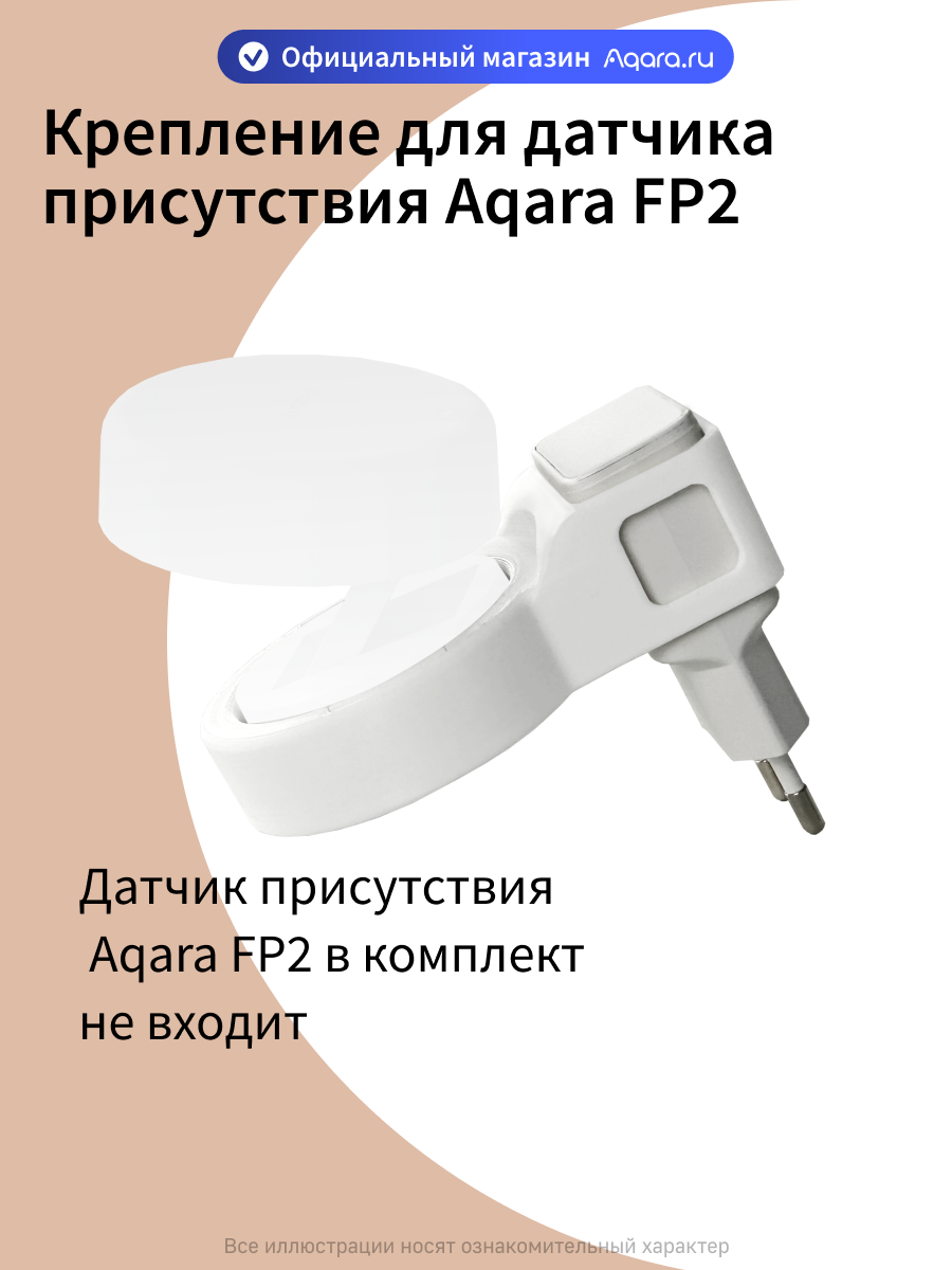 Крепление для датчика присутствия Aqara FP2 WHPS, практичное размещение