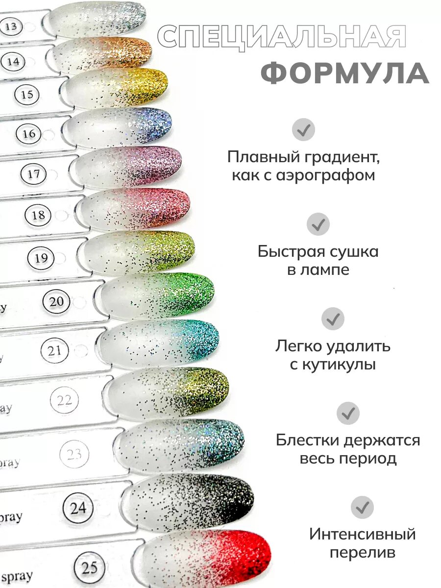 Сухой спрей для градиента ногтей блестки 13 — фото 1