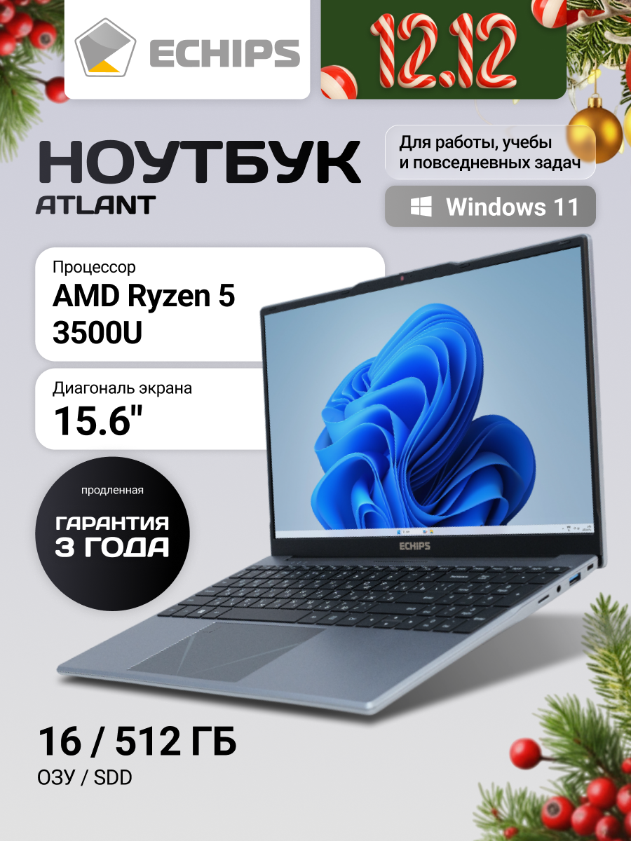 15.6" Ноутбук ECHIPS Atlant AMD Ryzen 5 3500U RAM 16 ГБ SSD 512 ГБ IPS Full HD 1920x1080 Windows 11 Home