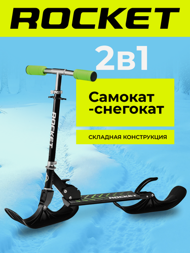 Изображение товара Самокат-снегокат R0006, 65 х 9.5 х 75 см, детям от 4 до 11лет (зеленый)
