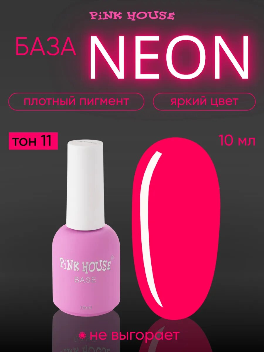 PiNK HOUSE База для ногтей каучуковая неоновая 11 casual 10 мл